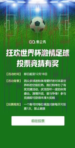 世界杯竞猜平台升级上线，观赛互动即可赢取丰厚奖励