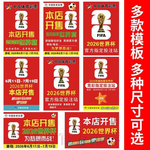 2026年世界杯竞猜预测的专业数据分析策略