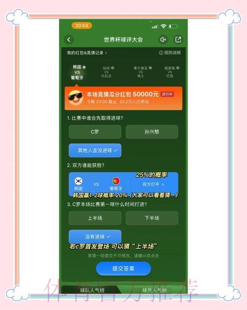 世界杯足球竞猜投注策略全面解析