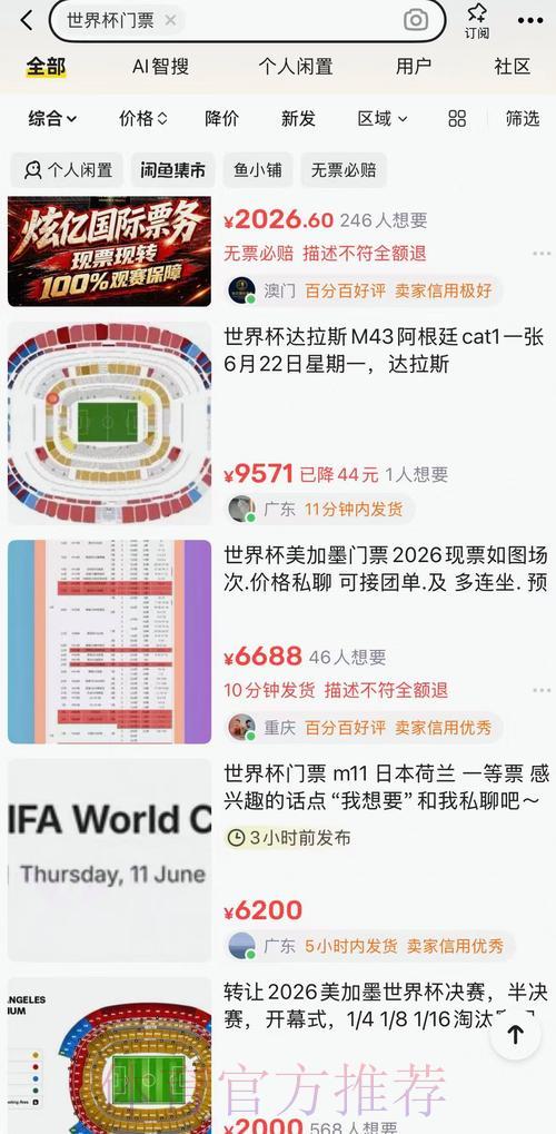 2026年世界杯官方网站票务预订入口