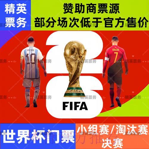 2026年世界杯官方网站票务预订入口
