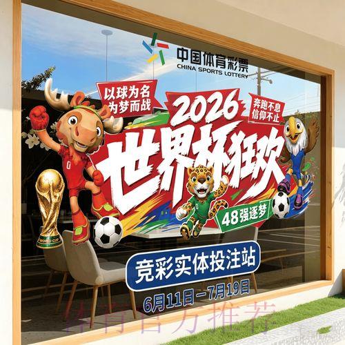 2026世界杯竞猜安全防范攻略全面解析推荐