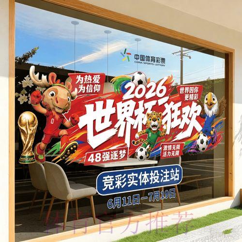 2026世界杯竞猜安全防范攻略全面解析推荐