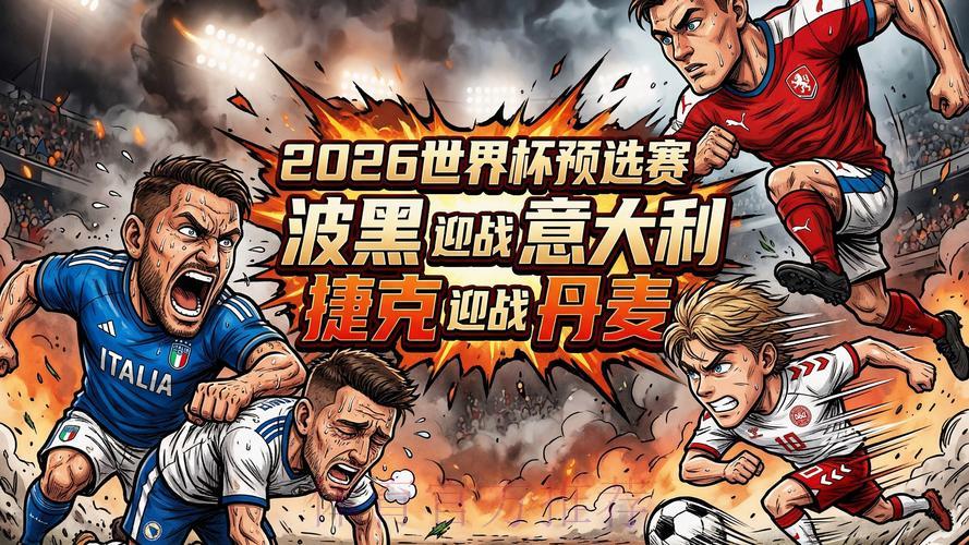 2026世界杯全程实时直播