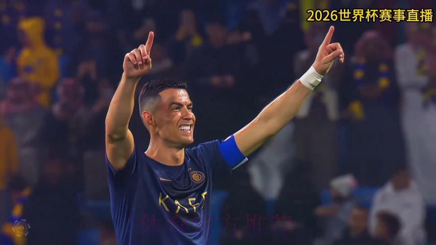 2026世界杯全程实时直播
