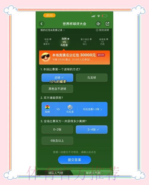 世界杯竞猜平台核心功能全面对比解析
