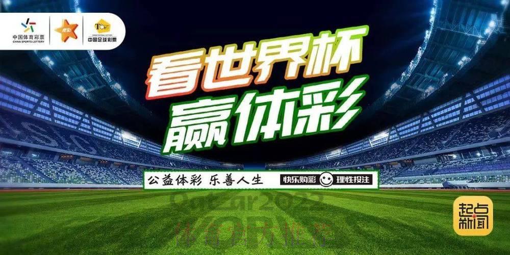 世界杯让球投注站：全球顶级赛事竞猜平台