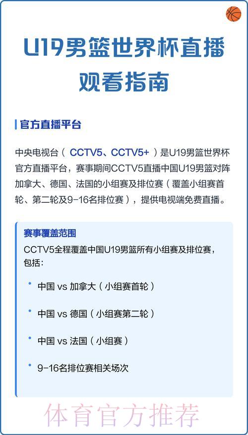 世界杯直播免费观看全攻略