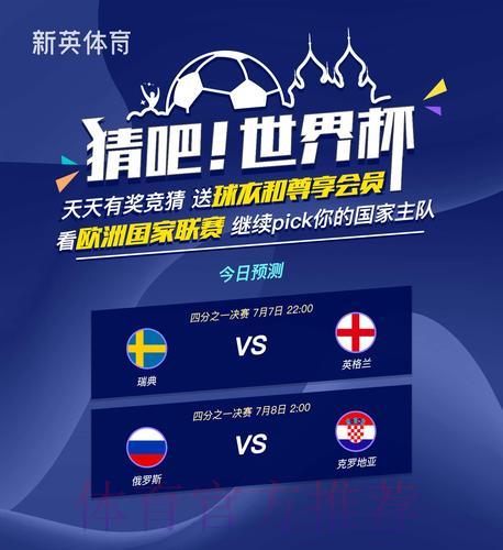 世界杯竞猜APP：开启沉浸式观赛互动新时代